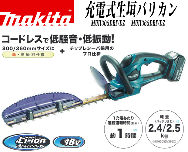 マキタ 充電式生垣バリカン MUH305D/MUH365D 電動工具・エアー工具 