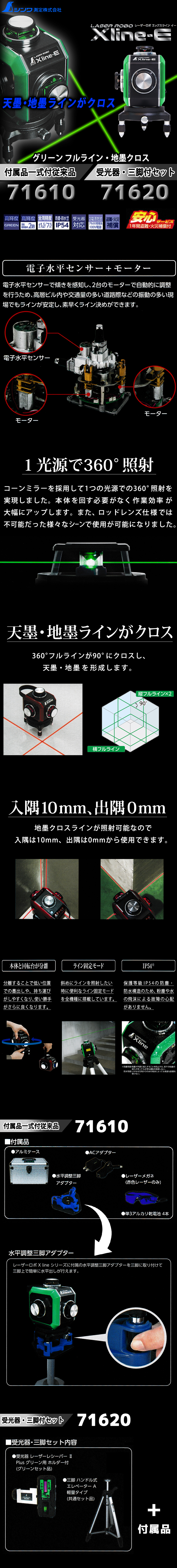 シンワ　センサー式墨出器 レーザーロボ X line-E グリーン