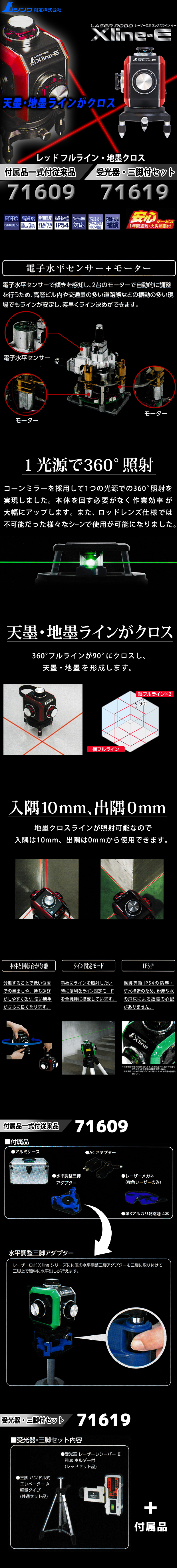 シンワ　センサー式墨出器 レーザーロボ X line-E レッド