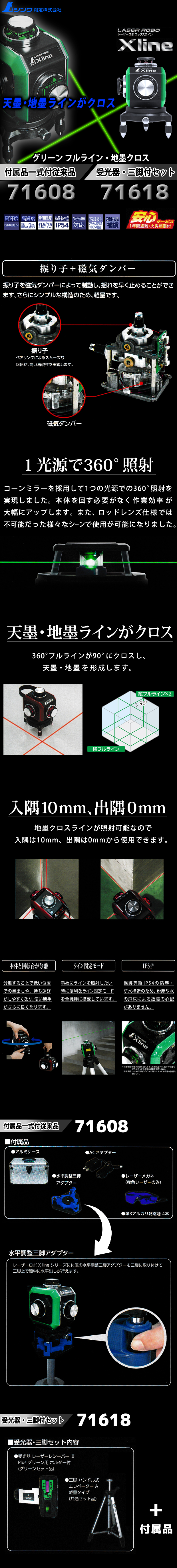 シンワ　振り子式墨出器 レーザーロボ X line グリーン