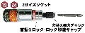 ２サイズソケット 19×24mm　首振りタイプ・ビット差替え機能付