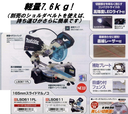 マキタ 165mmスライドマルノコ LS0611FL/LS0611 電動工具・エアー工具