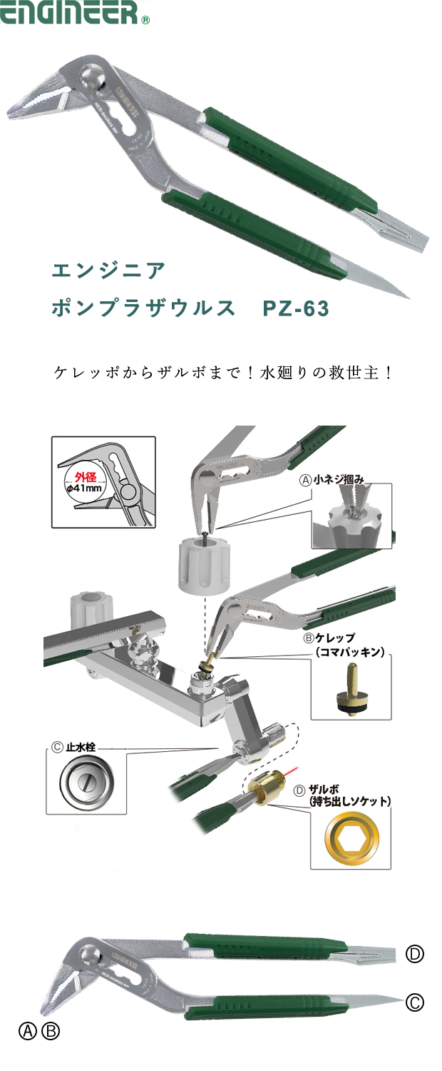 エンジニア ポンプラザウルス PZ-63