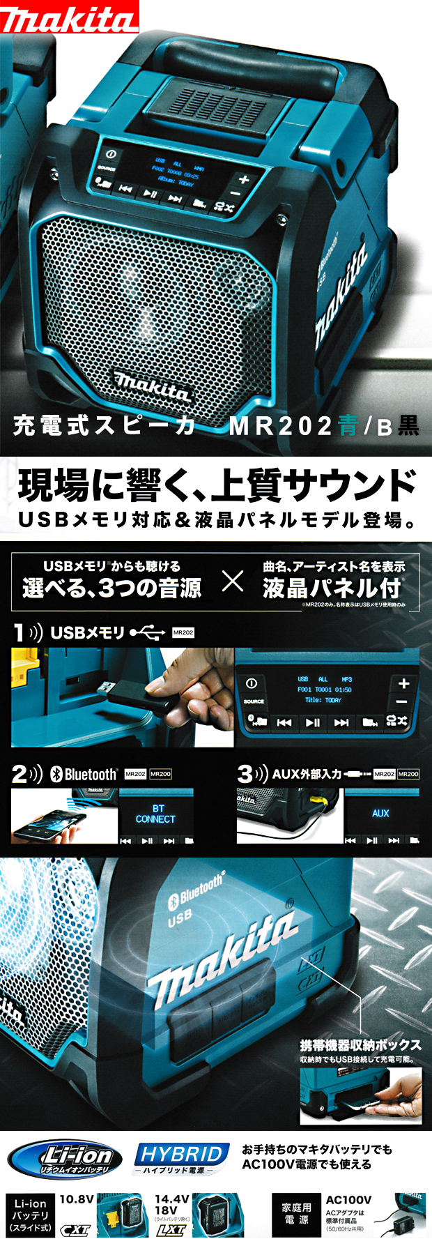 マキタ 充電式スピーカ MR202 USBメモリ対応・液晶パネル付