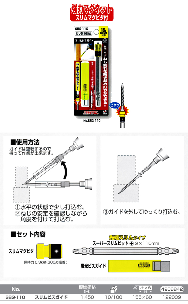 サンフラグ スリムビスガイド SBG-110