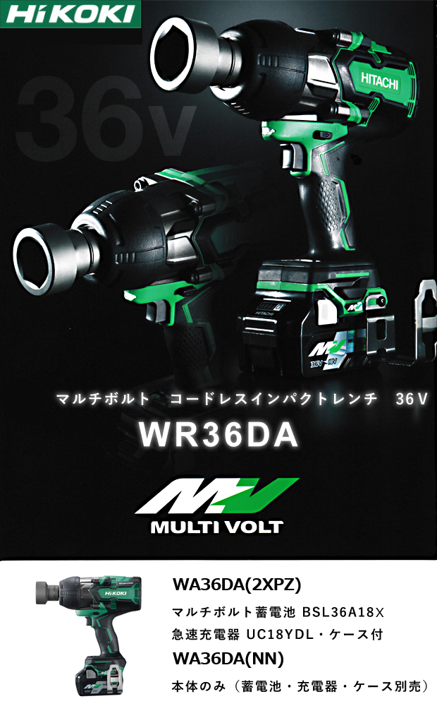 HiKOKI マルチボルト コードレスインパクトレンチ WR36DA 電動工具