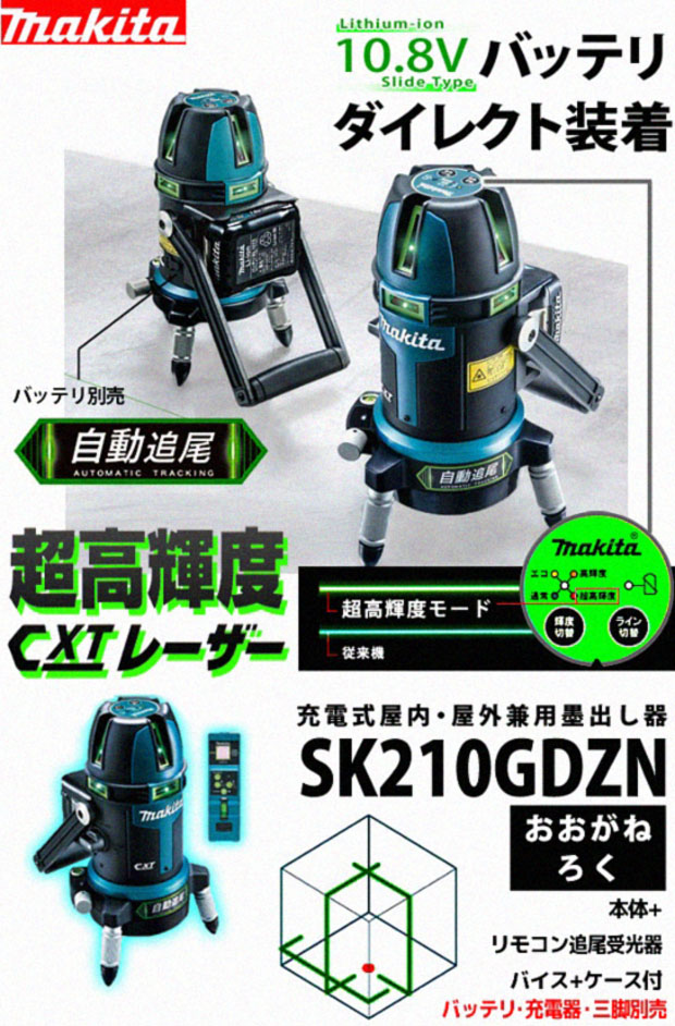 マキタ 屋内屋外兼用追尾レーザー墨出し器 SK309PXZN 三脚付き | www