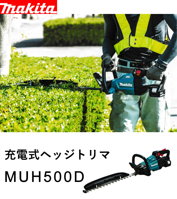 マキタ 充電式ヘッジトリマ MUH500D 刈込み幅500mm 電動工具・エアー 
