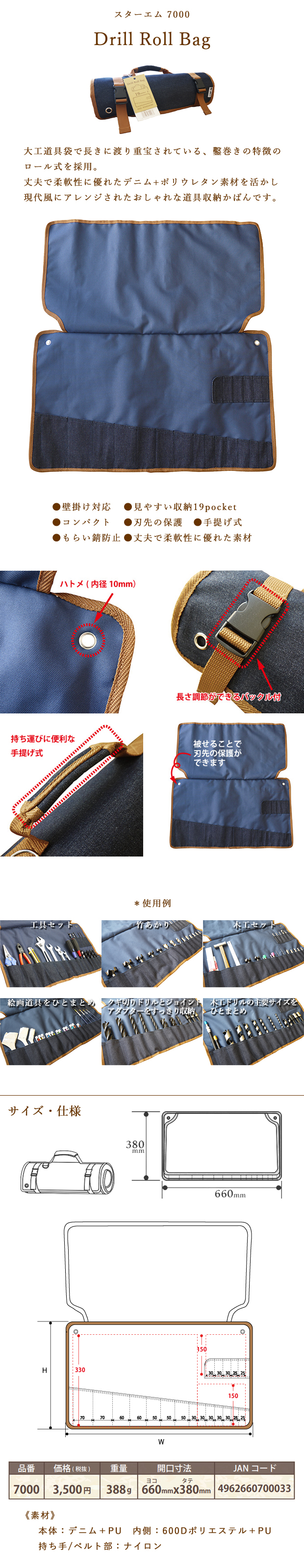 スターエム 道具収納かばん Drill Roll Bag 7000