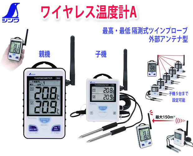 シンワ ワイヤレス温度計A 電動工具・エアー工具・大工道具（計測機器＞温度計）