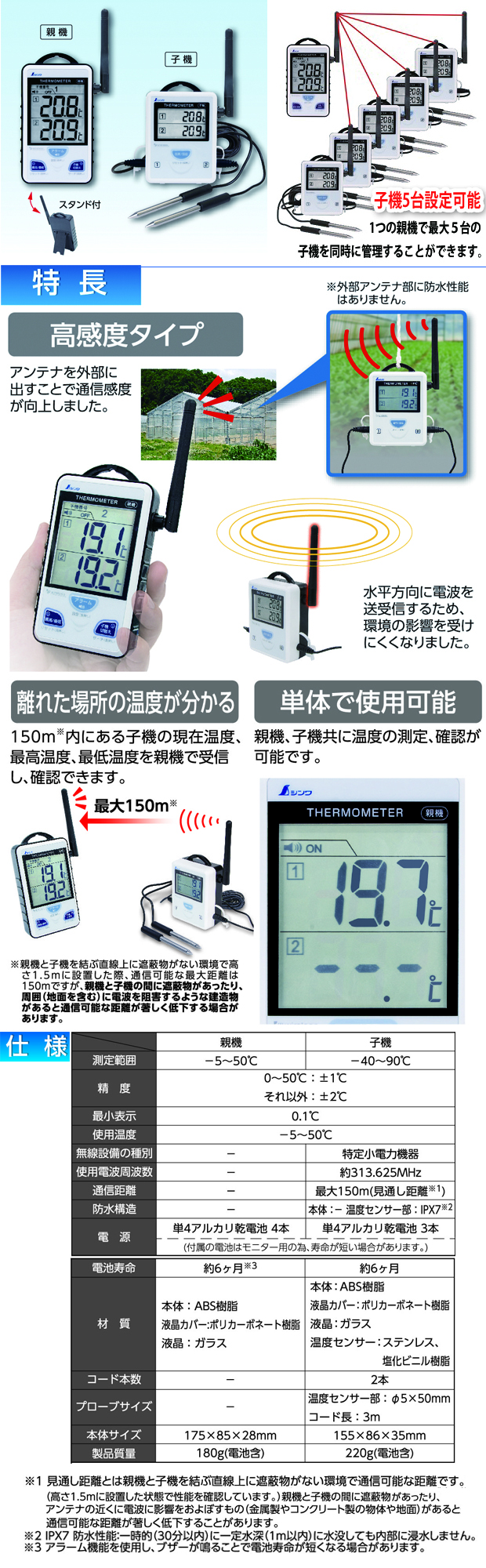 シンワ ワイヤレス温度計A
