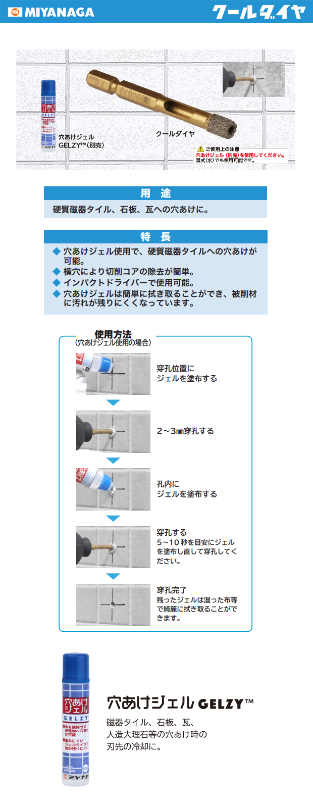 ミヤナガ 磁器タイル用ドリルビット クールダイヤ 5.0mm～12.0mm 他