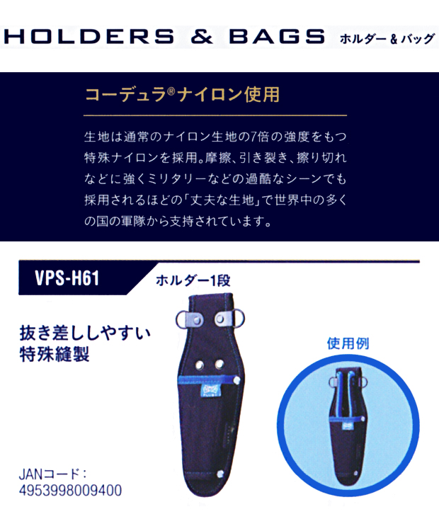 VICTOR PLUS+ ホルダー１段 VPS-H61 電動工具・エアー工具・大工道具（安全用品・防犯工具＞安全帯・腰道具・安全工具）