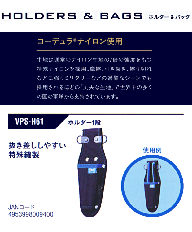 VICTOR PLUS+ ホルダー１段 VPS-H61