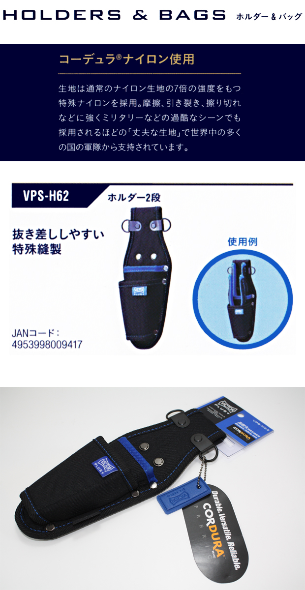 VICTOR PLUS+ ホルダー２段 VPS-H62