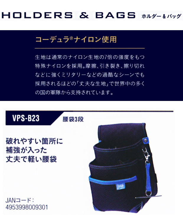 VICTOR PLUS+ 腰袋３段 VPS-B23 電動工具・エアー工具・大工道具（安全用品・防犯工具＞安全帯・腰道具・安全工具）