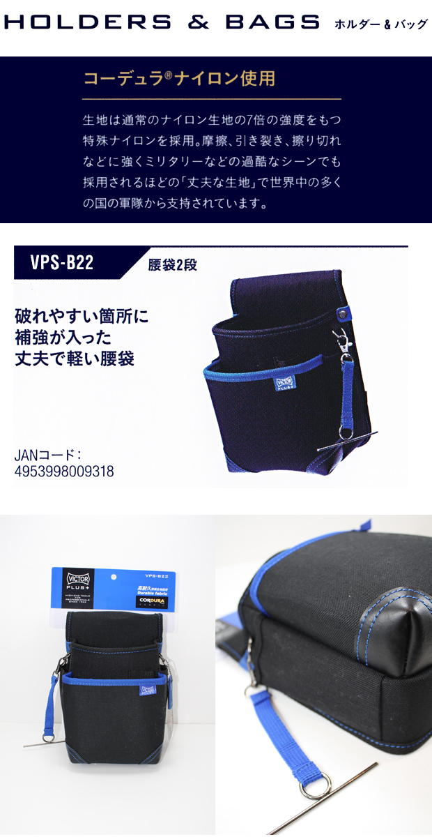 VICTOR PLUS+ 腰袋２段 VPS-B22