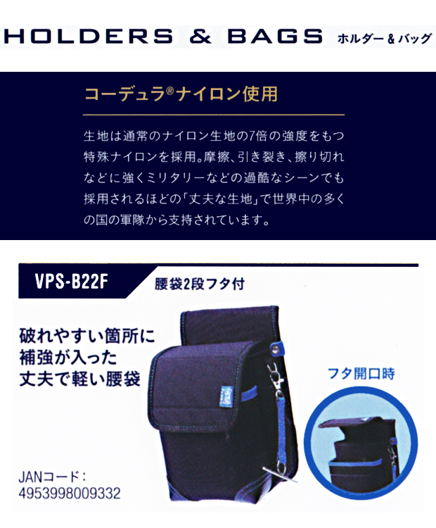 VICTOR PLUS+ 腰袋２段フタ付 VPS-B22F