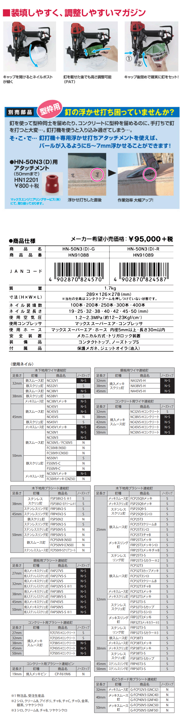 MAX 50mm 高圧コイルネイラ エアロスター HN-50N3(D)