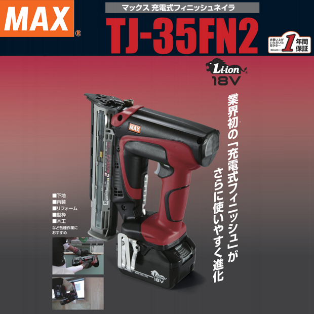 ΦΦMAX マックス フィニシュネイラ TJ-35FN2 レッド