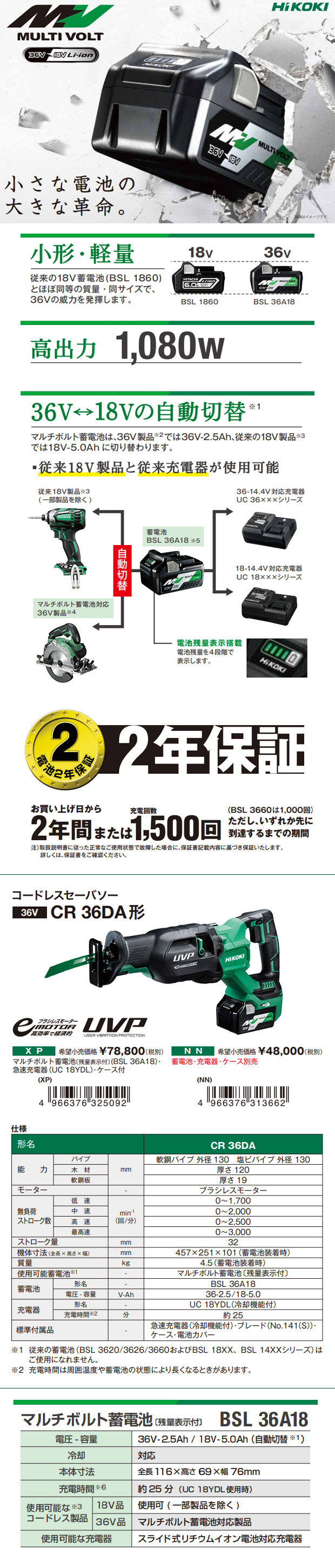 HiKOKI マルチボルト コードレスセーバソー CR36DA 電動工具・エアー ...