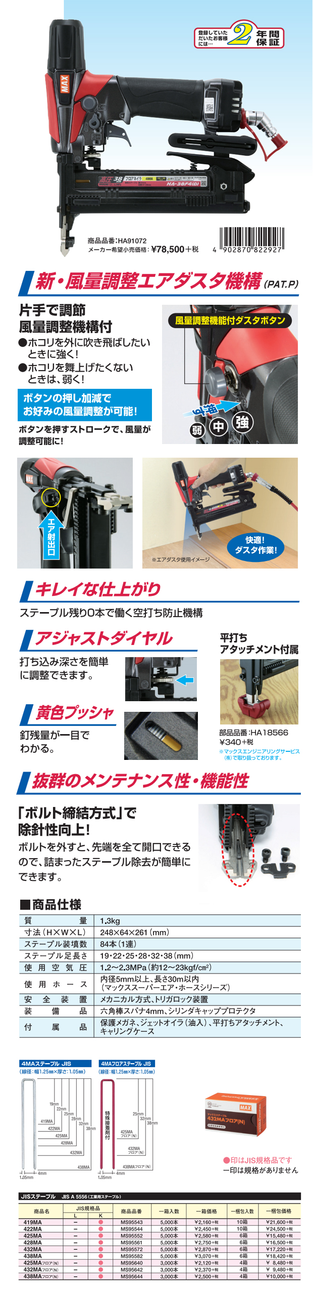 商舗 マックスの4㎜幅MAステープル用エアタッカー