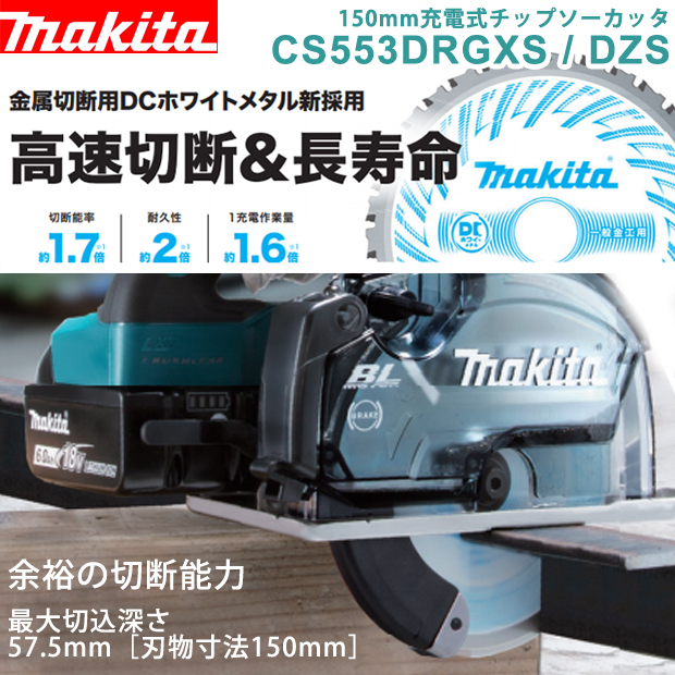 国産最新品 ヤフオク! makita 150mm 18V充電式チップソーカッタ CS553D...