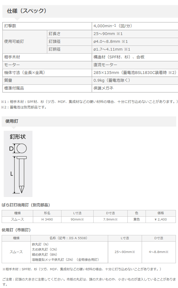 HiKOKIコードレスばら釘打機　NH18DSL