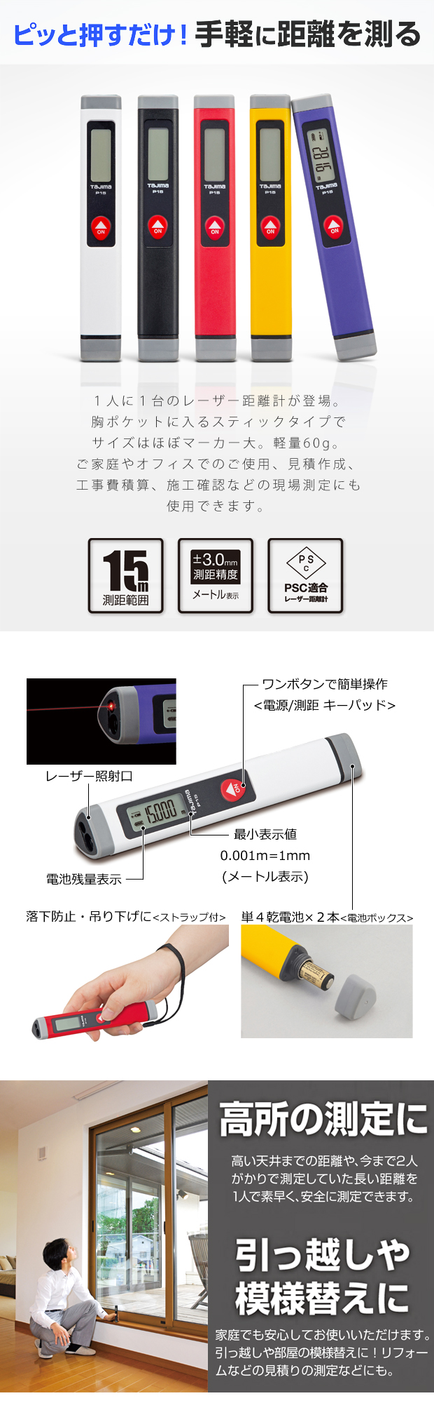 タジマ レーザー距離計 LKT-P15