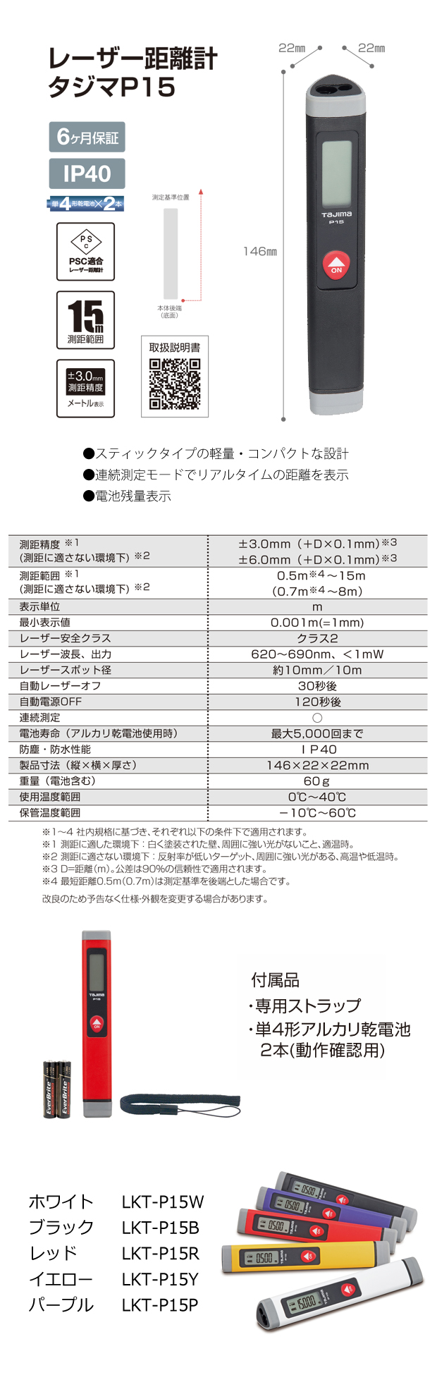 タジマ レーザー距離計 LKT-P15