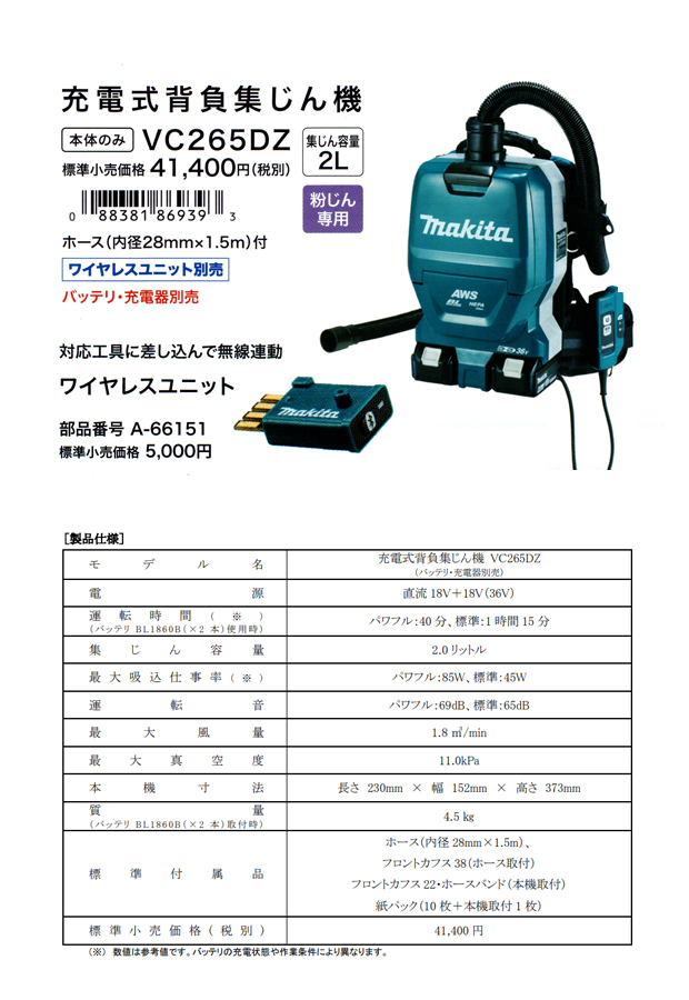 マキタ 充電式背負い集じん機 VC265DZ