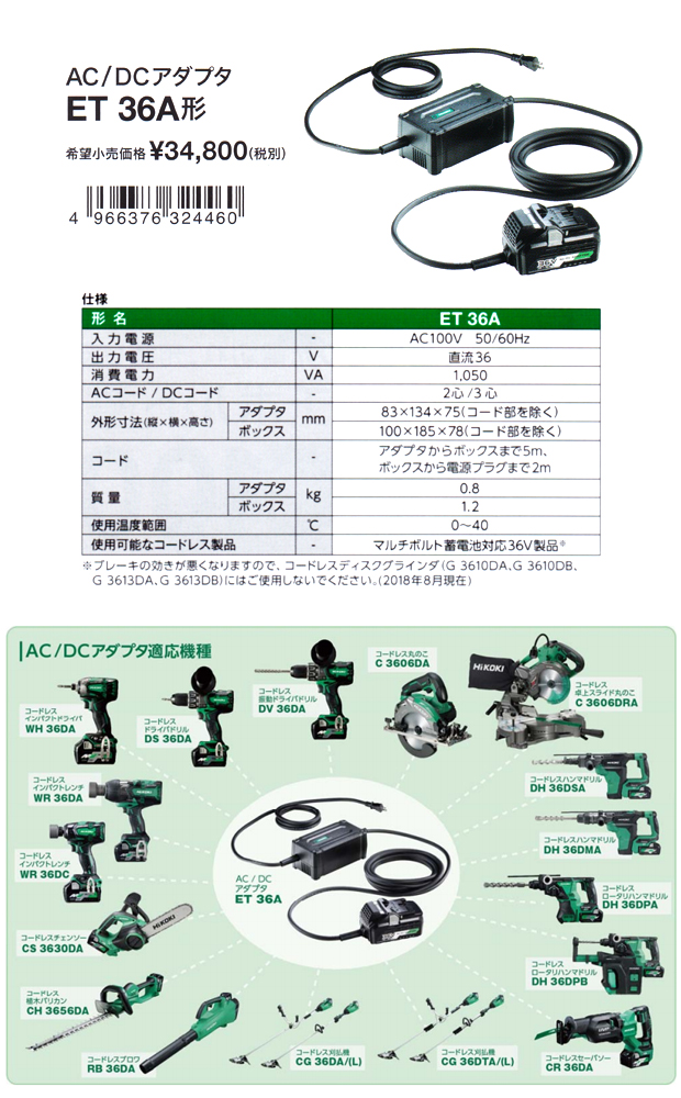 2021春夏新色】 HiKOKI ハイコーキ 旧日立工機 アダプタ AC DC ET36A