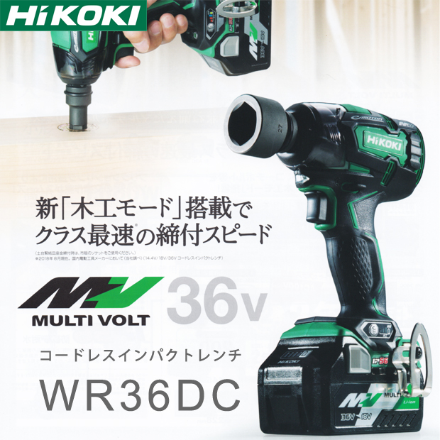 HiKOKI マルチボルト コードレスインパクトレンチ WR36DC 電動工具