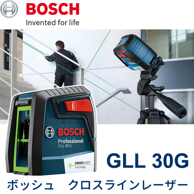 BOSCH クロスラインレーザー GLL30G型 電動工具・エアー工具・大工道具 