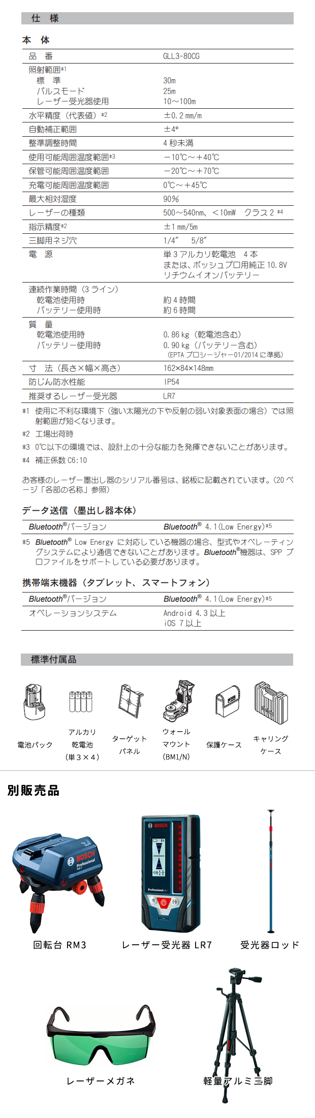 BOSCH レーザー墨出し器 GLL3-80CG