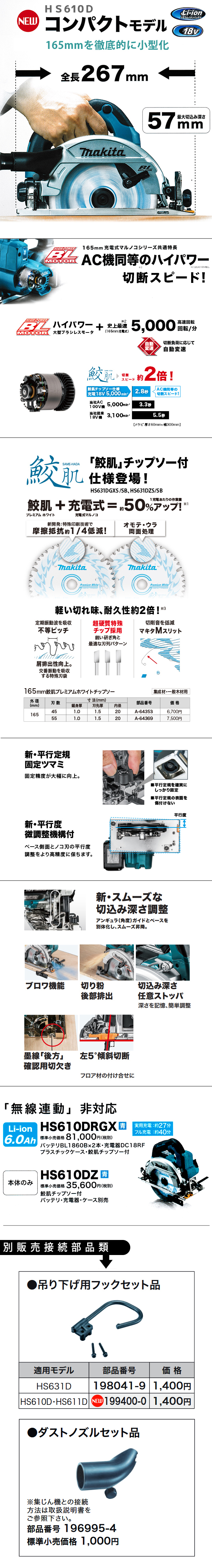 マキタ 165mm 充電式マルノコ HS610D【無線連動非対応コンパクトモデル】