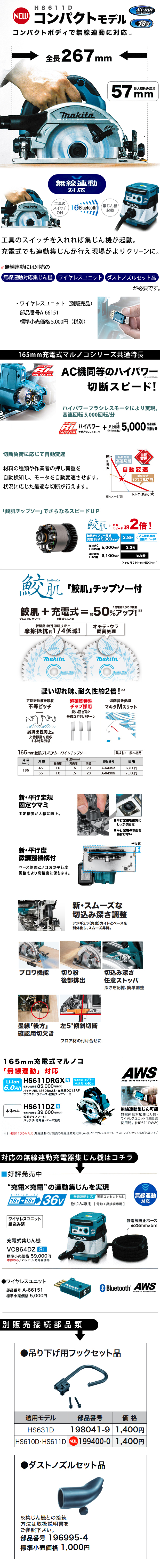 マキタ 165mm 充電式マルノコ HS611D【無線連動対応コンパクトモデル 
