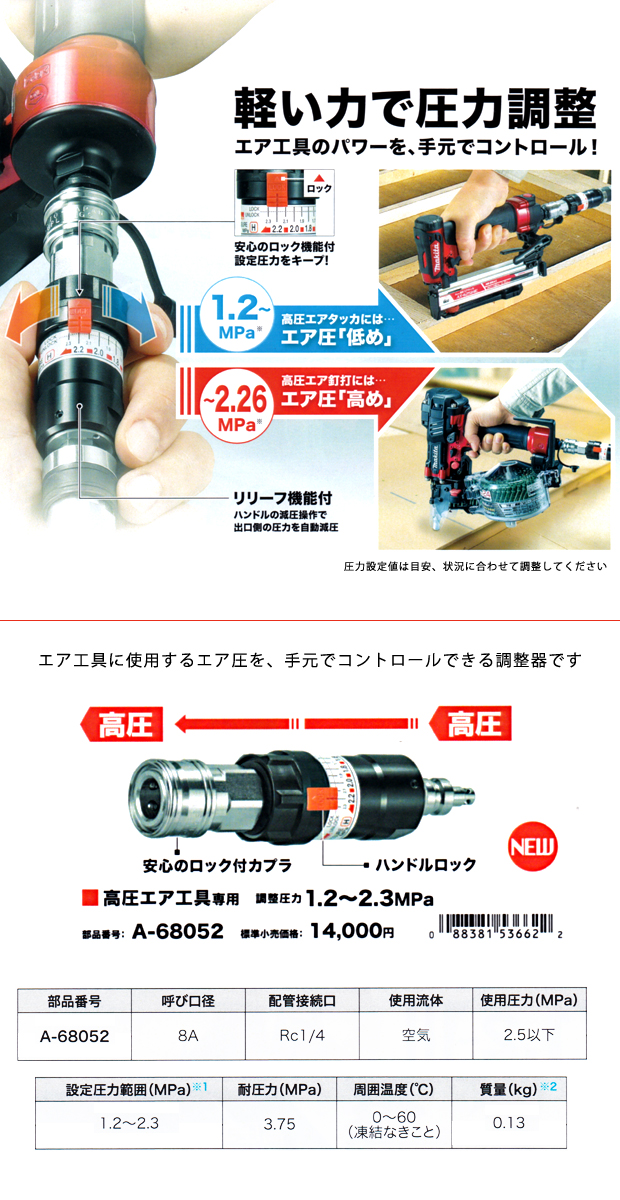 マキタ 圧力調整器 高圧エア工具専用 A-68052