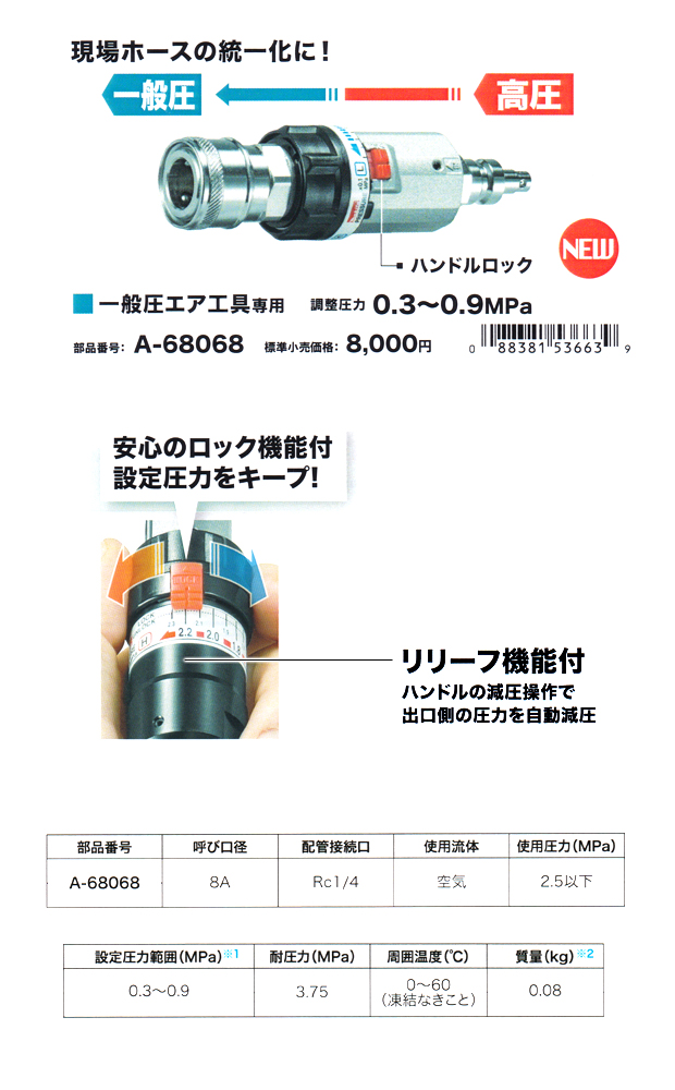 マキタ 圧力調整器 一般圧エア工具専用 A-68068