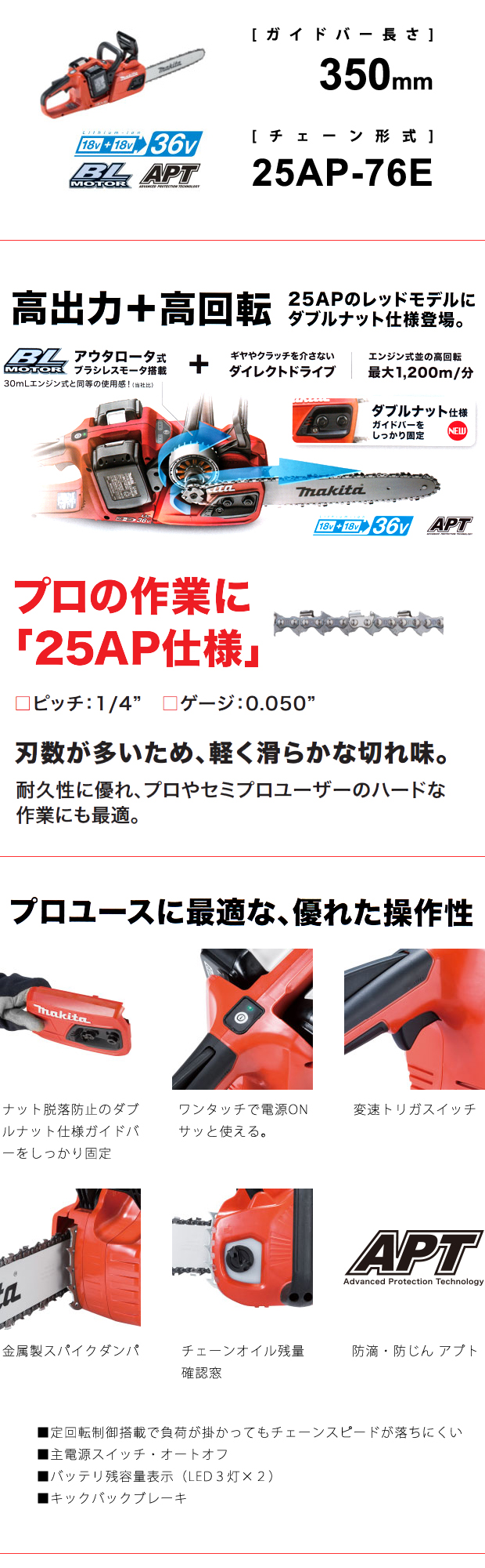 マキタ 18V×2=36V充電式チェーンソー MUC355DGFR