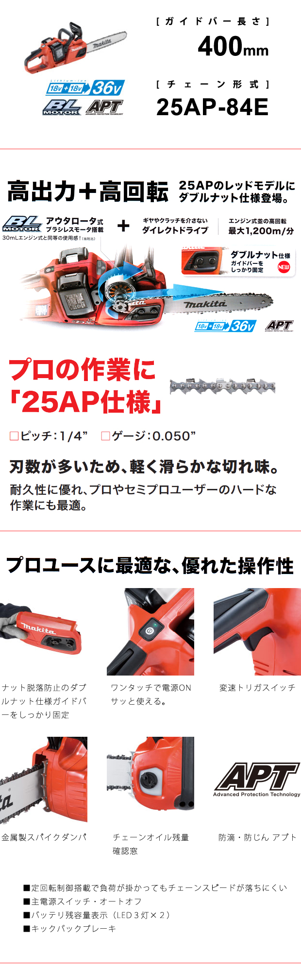 マキタ 18V×2=36V充電式チェーンソー MUC405DGFR