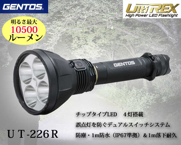 GENTOS ハイパワーLEDフラッシュライトUT-226R 電動工具・エアー工具