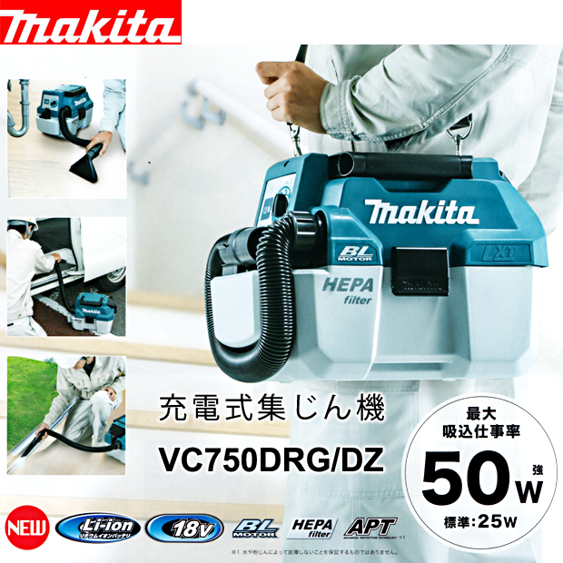 マキタ 充電式集じん機 VC750D 電動工具・エアー工具・大工道具（電動