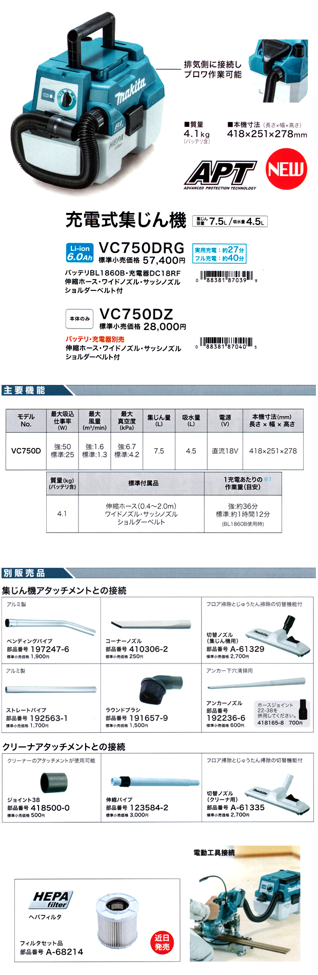 マキタ 充電式集じん機 VC750D 電動工具・エアー工具・大工道具（電動 ...