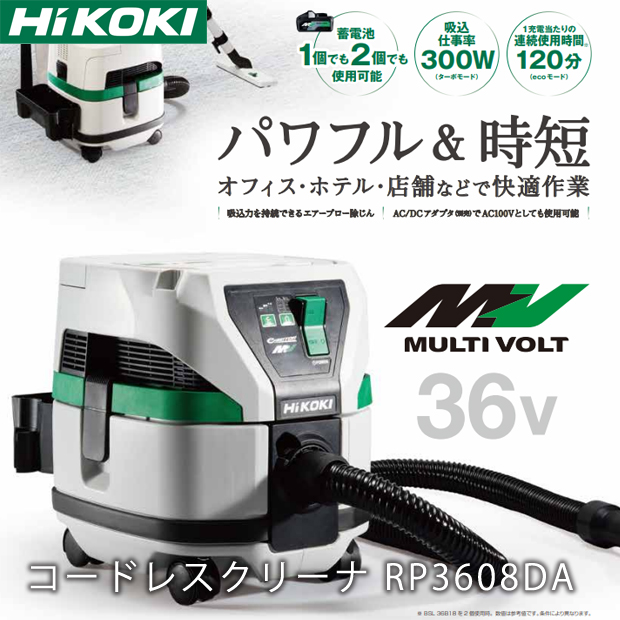 HiKOKI コードレスクリーナ RP3608DA