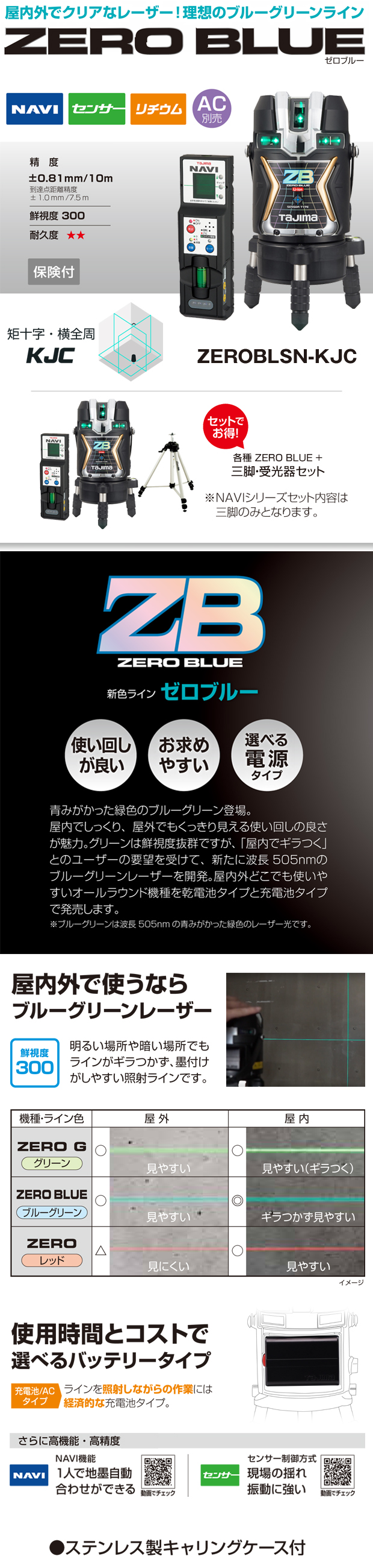 タジマ レーザー墨出し器 NAVI ZERO BLUE センサーリチウムKJC 