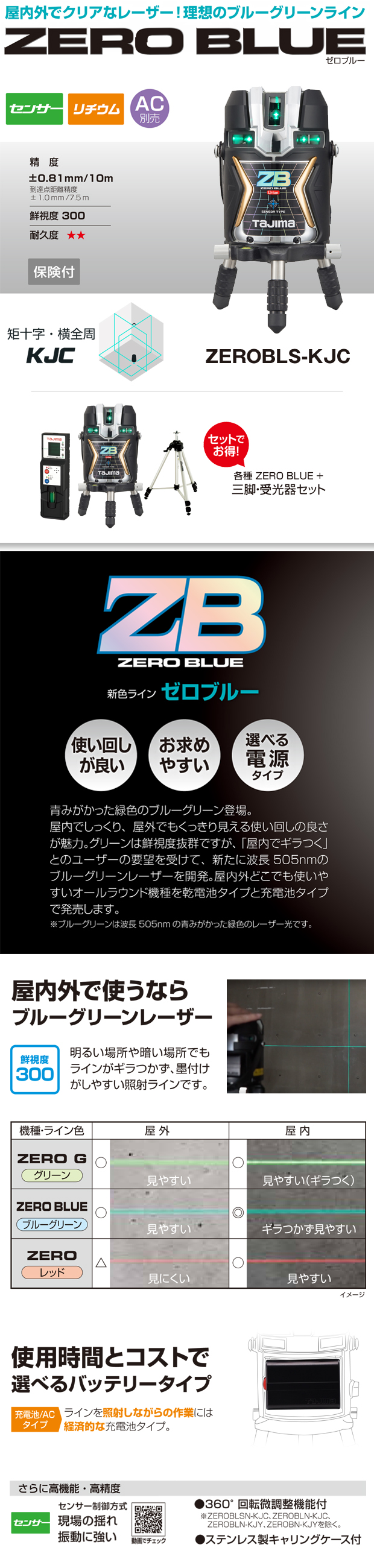 タジマ レーザー墨出し器 ZERO BLUE センサーリチウムKJC 