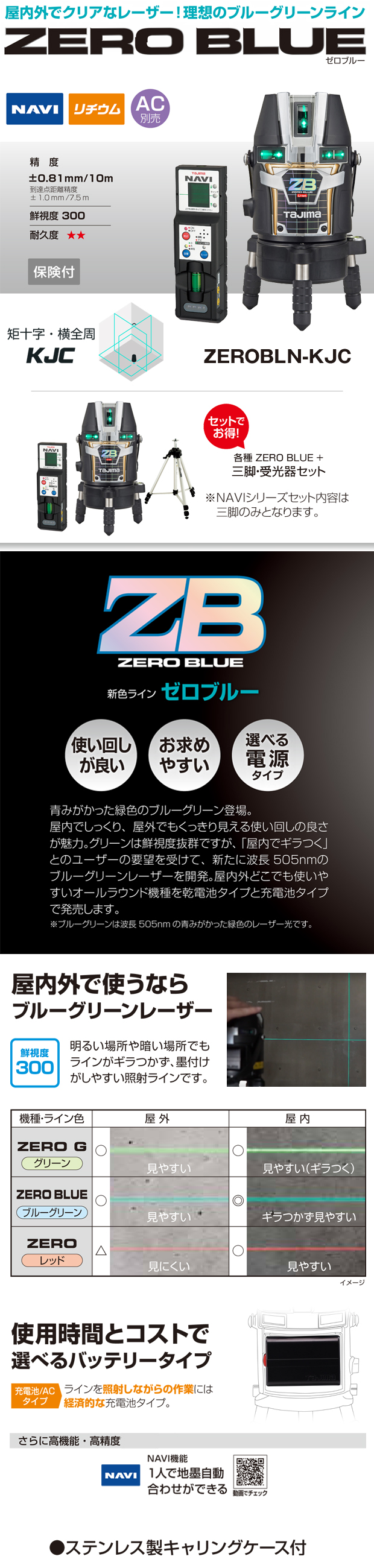 タジマ レーザー墨出し器 NAVI ZERO BLUE リチウムKJC 