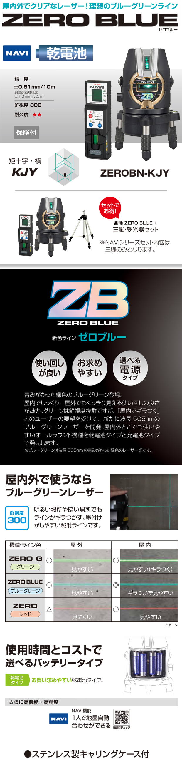 タジマ レーザー墨出し器 NAVI ZERO BLUE 乾電池 KJY 電動工具・エアー