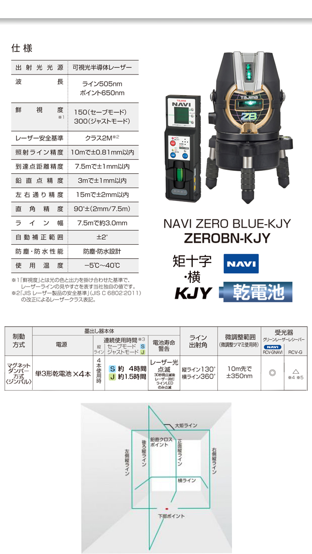 タジマ レーザー墨出し器 NAVI ZERO BLUE 乾電池 KJY